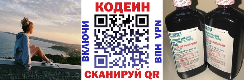 Кодеиновый сироп Lean напиток Lean (лин)  блэк спрут ONION  Алатырь 
